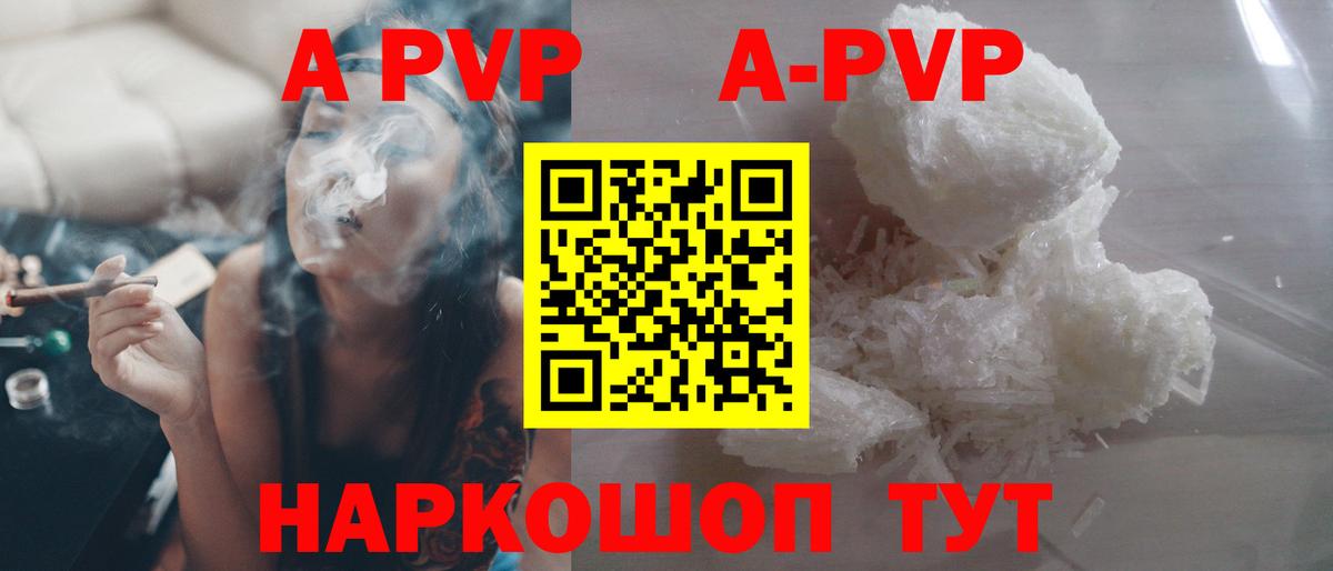 Alfa_PVP мука  A PVP Соль  Пушкино  A PVP кристаллы  Вход с VPN 