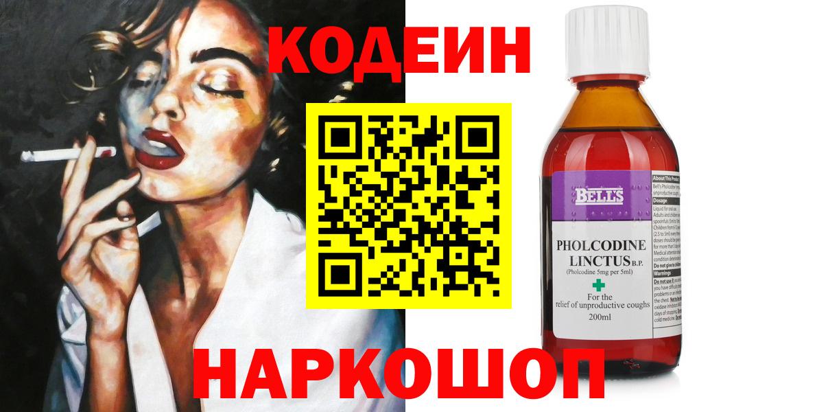 Кодеиновый сироп Lean напиток Lean (лин) Пушкино