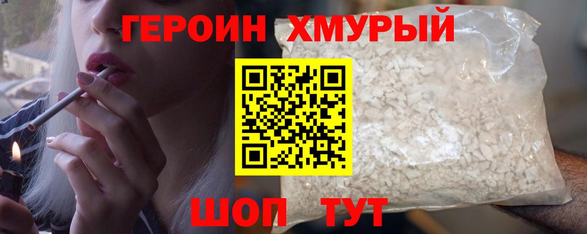 Пушкино  Героин VHQ  Вход с VPN 