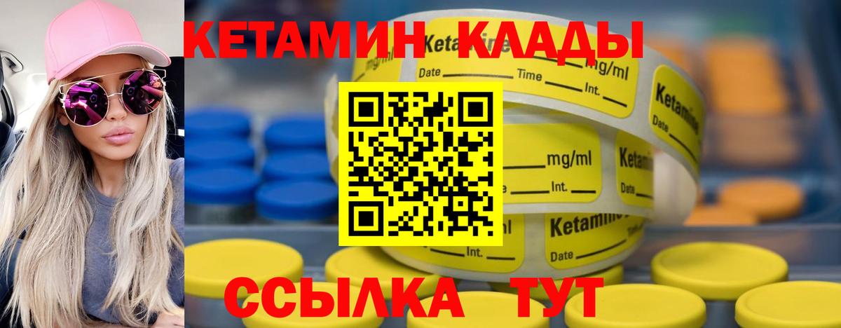 Кетамин VHQ Пушкино