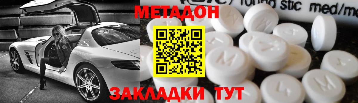 МЕТАДОН VHQ Пушкино
