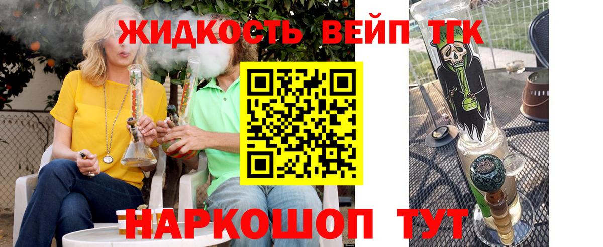 ТГК жижа Пушкино